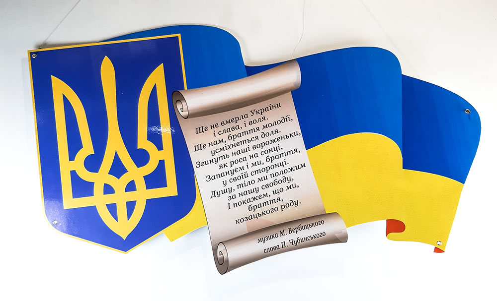 Стенд "Герб, Гимн, Флаг Украины"